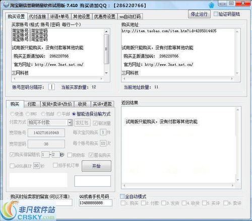 警惕網(wǎng)絡(luò)風(fēng)險(xiǎn) 剖析所謂“三網(wǎng)淘寶刷信譽(yù)銷量軟件”的真相